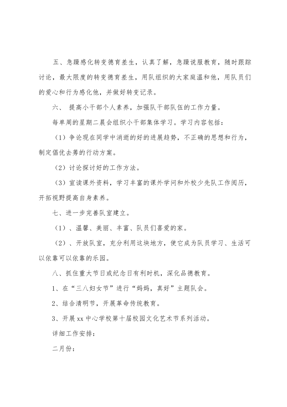 第二学期少先队工作计划_第3页