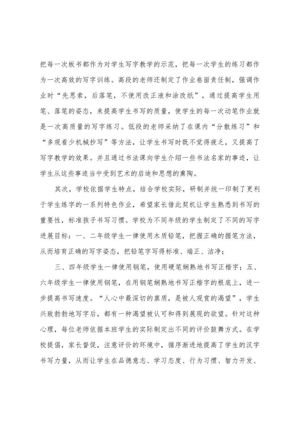 第二学期写字教学改革总结_第2页