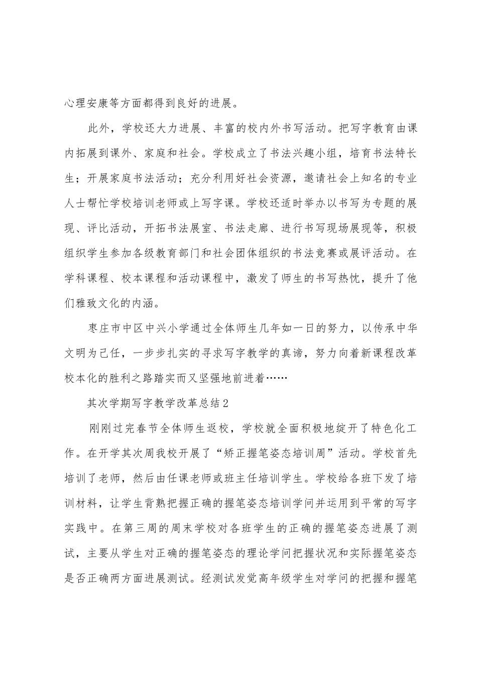 第二学期写字教学改革总结_第3页