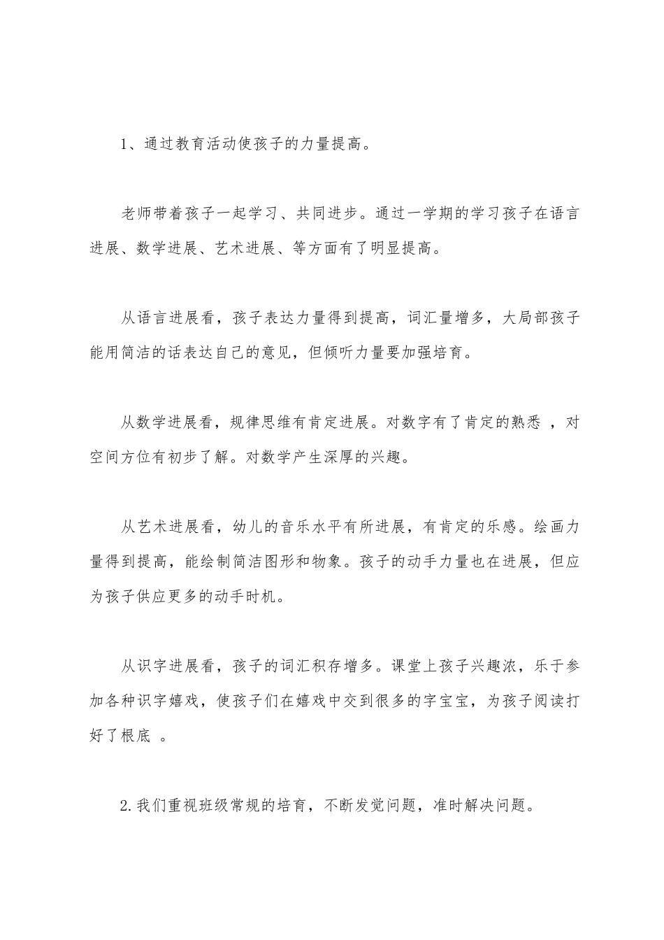 第二学期幼儿园小班工作总结_第2页