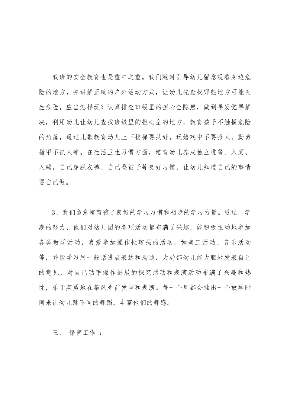 第二学期幼儿园小班工作总结_第3页