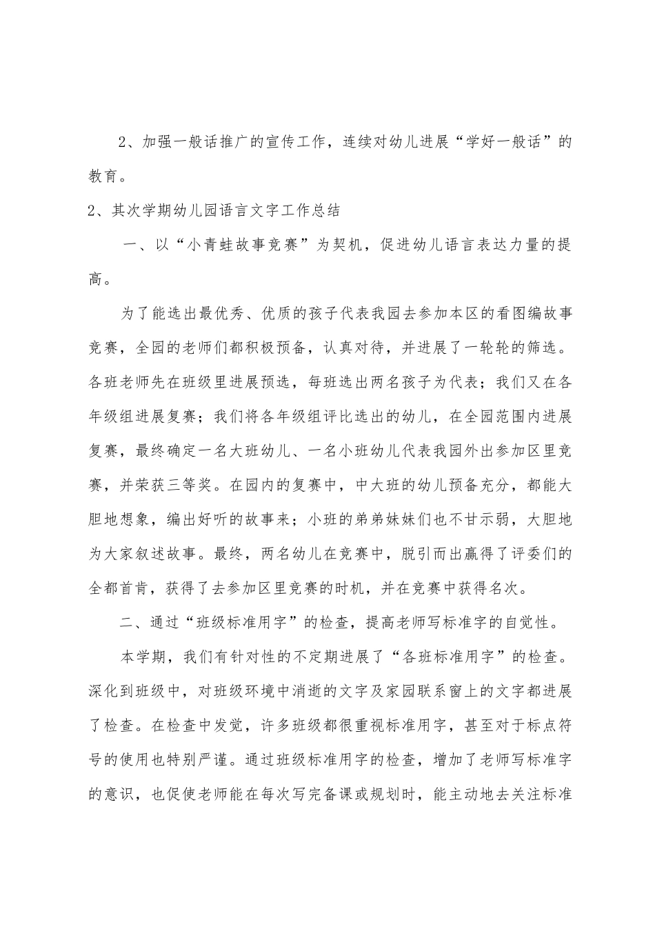 第二学期幼儿园语言文字工作总结6篇_第3页