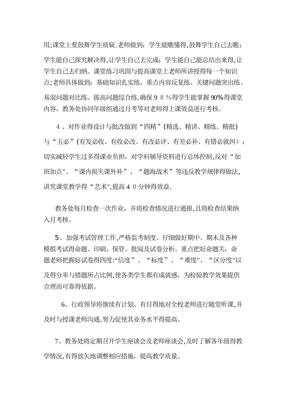 第二学期教务处工作总结_第2页