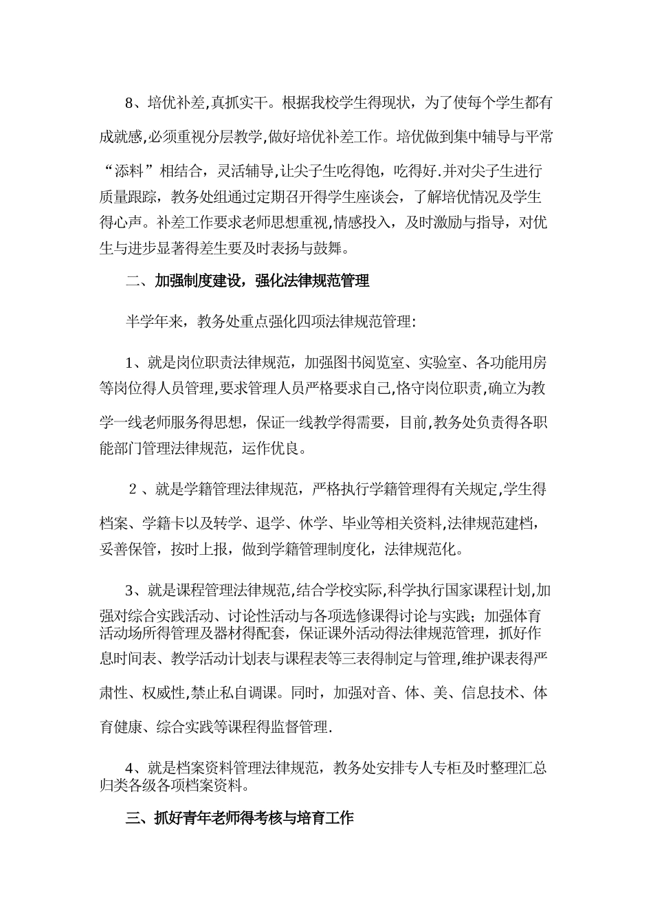 第二学期教务处工作总结_第3页