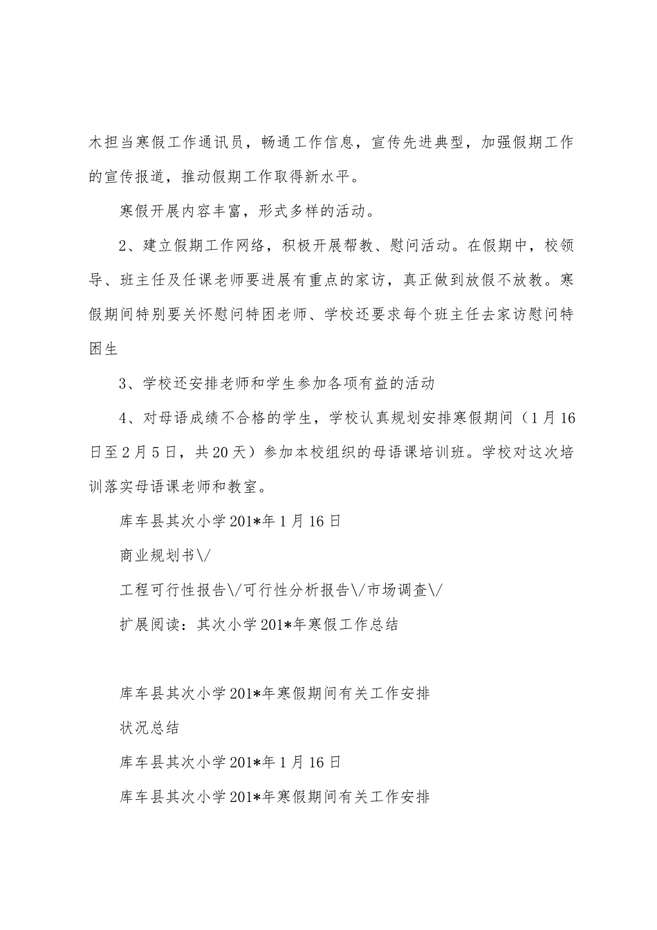 第二小学201年寒假工作总结_第2页