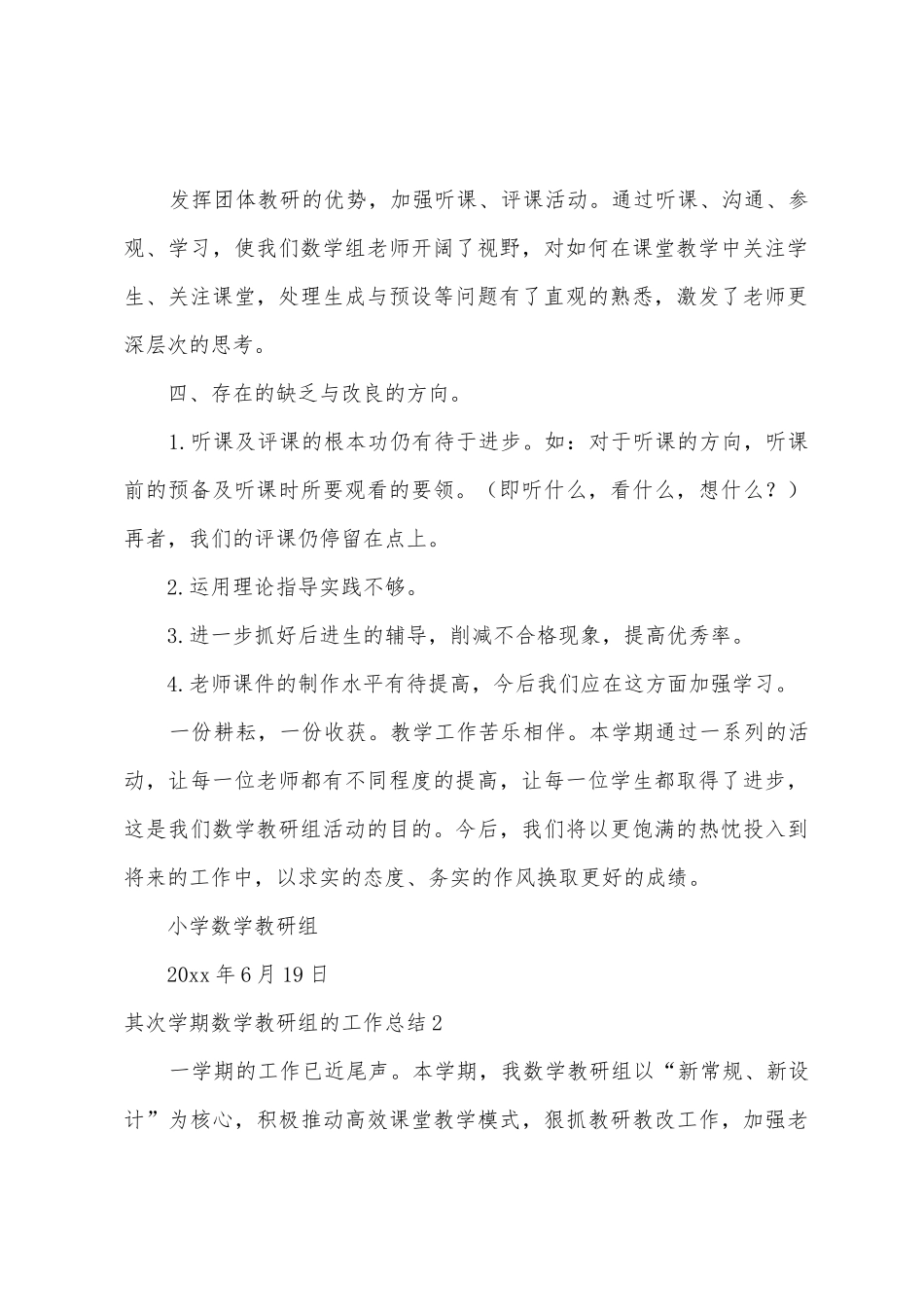 第二学期数学教研组的工作总结_第2页