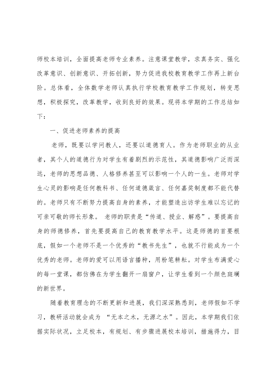 第二学期数学教研组的工作总结_第3页