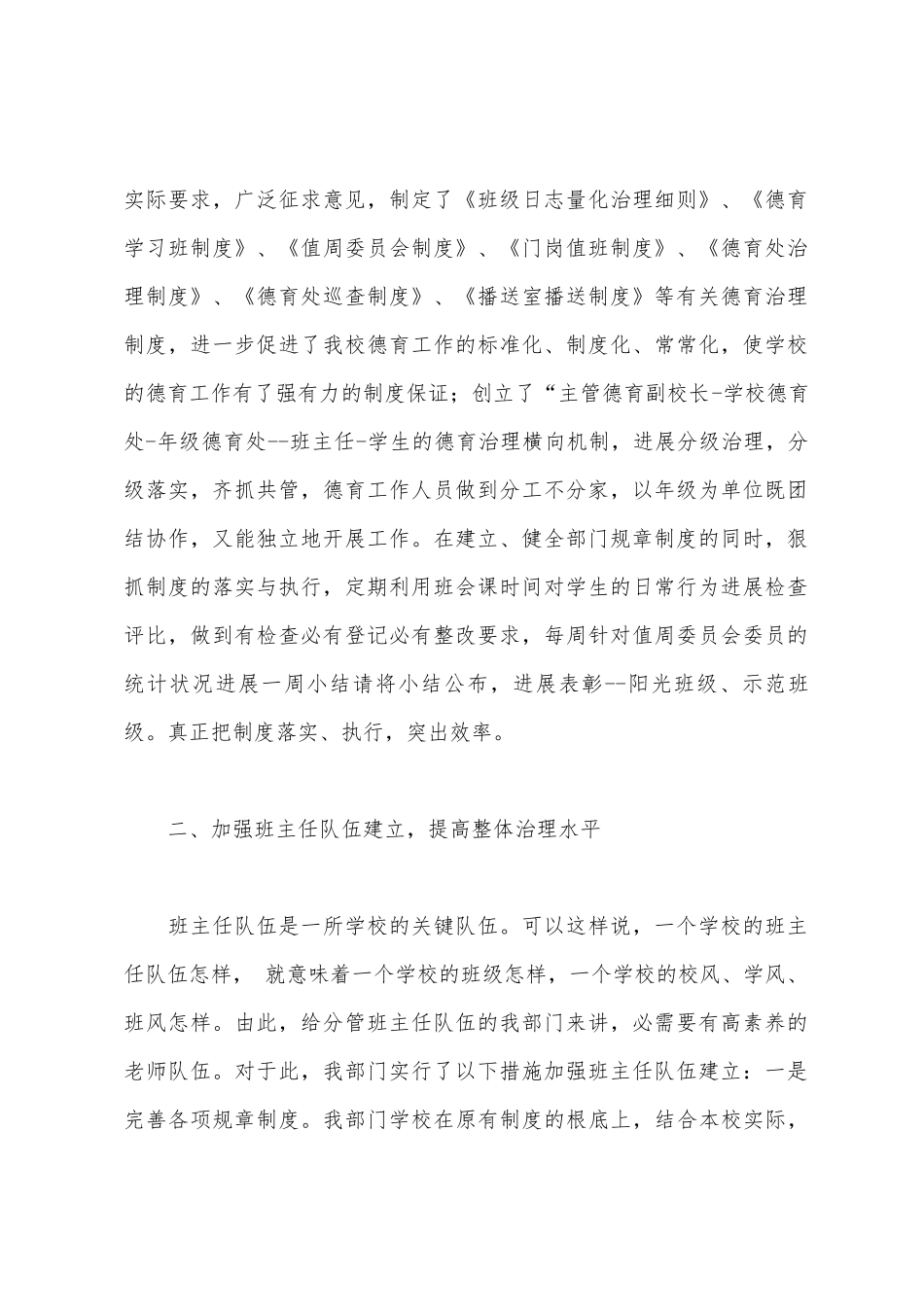 第二学期德育处工作总结_第2页