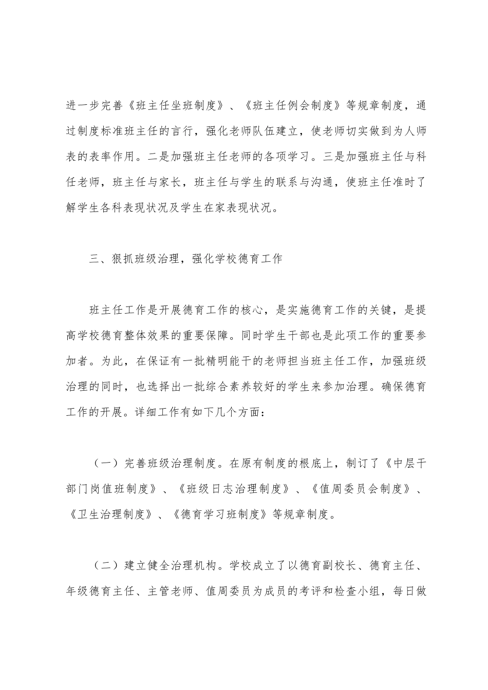 第二学期德育处工作总结_第3页