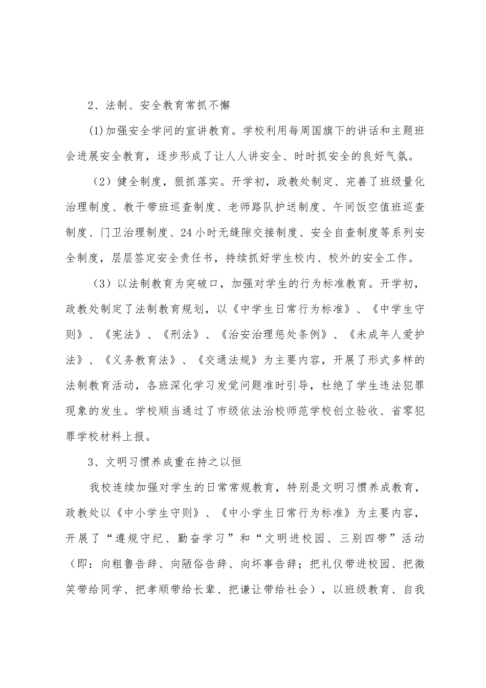 第二实验中学2025年年德育工作总结_第3页