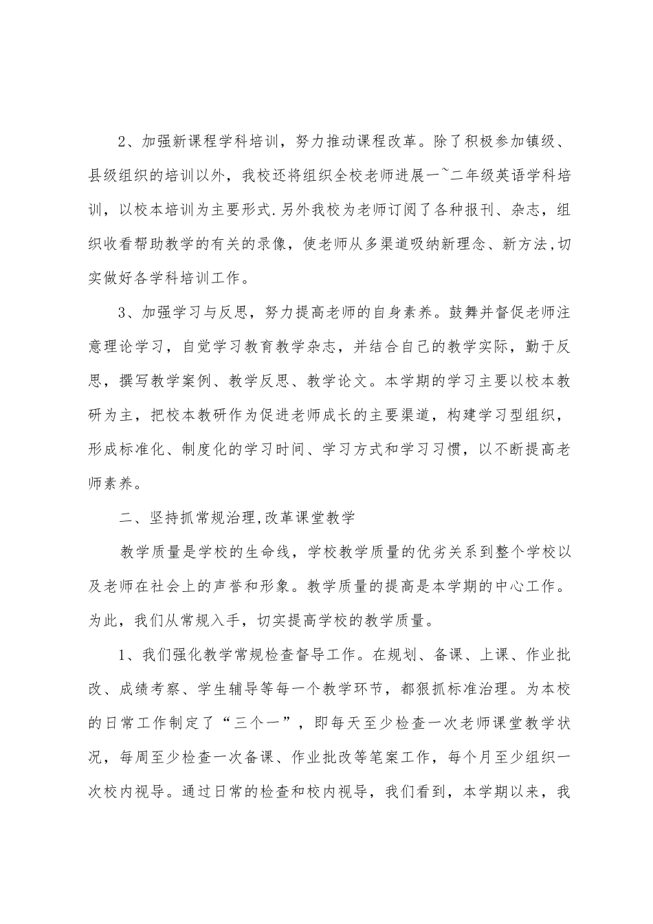 第二学期教研工作总结_第2页