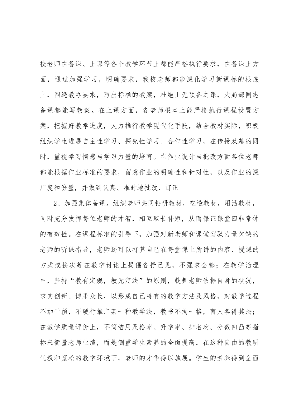 第二学期教研工作总结_第3页