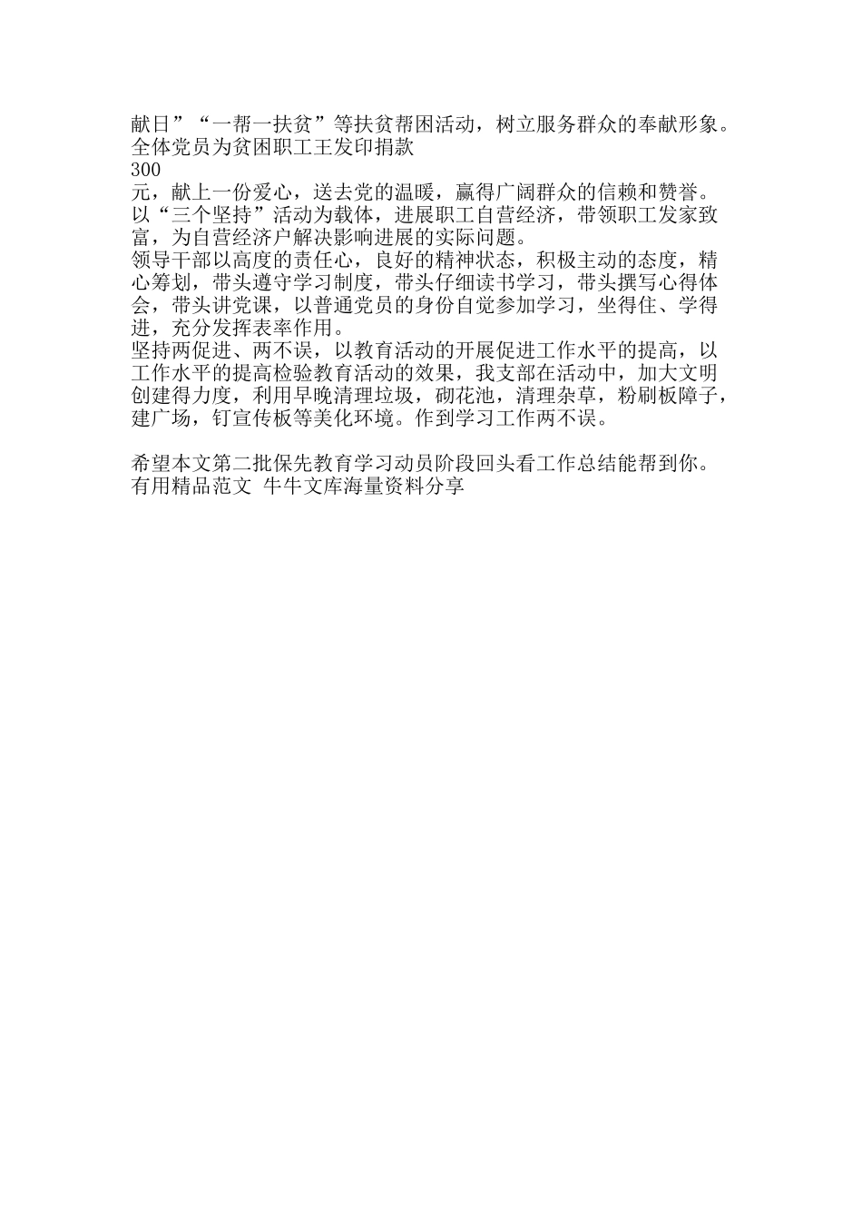 第二批保先教育学习动员阶段回头看工作总结-精品范文资料_第2页