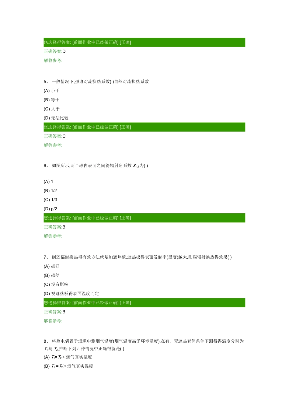 第二学期热工基础第3次作业_第2页