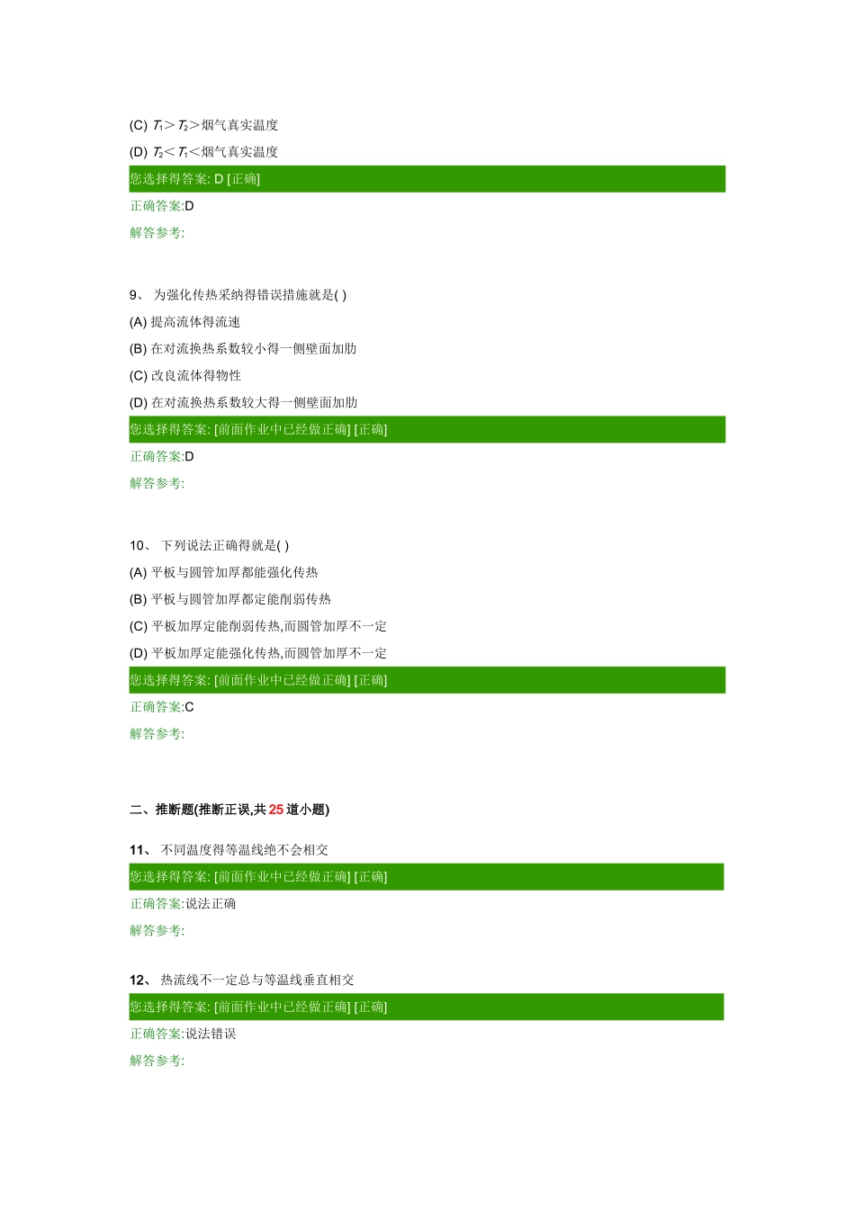 第二学期热工基础第3次作业_第3页