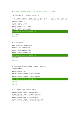 第二学期热工基础第3次作业