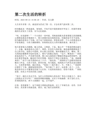 第二次生活的转折