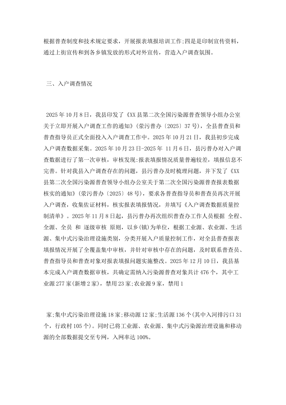 第二次全国污染源普查入户调查工作总结_第2页