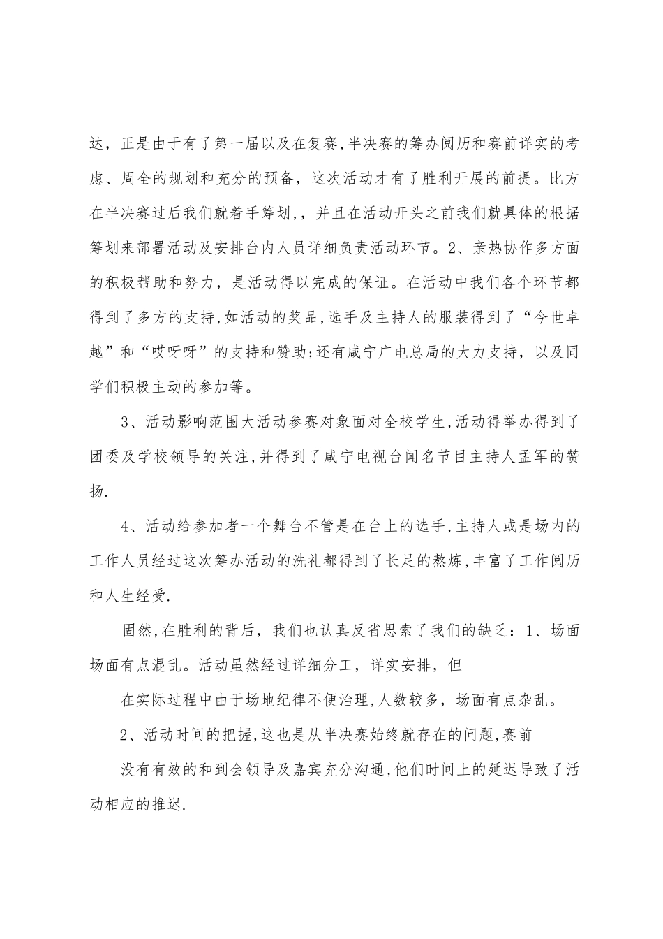 第二届主持人风采大赛总决赛活动总结_第2页