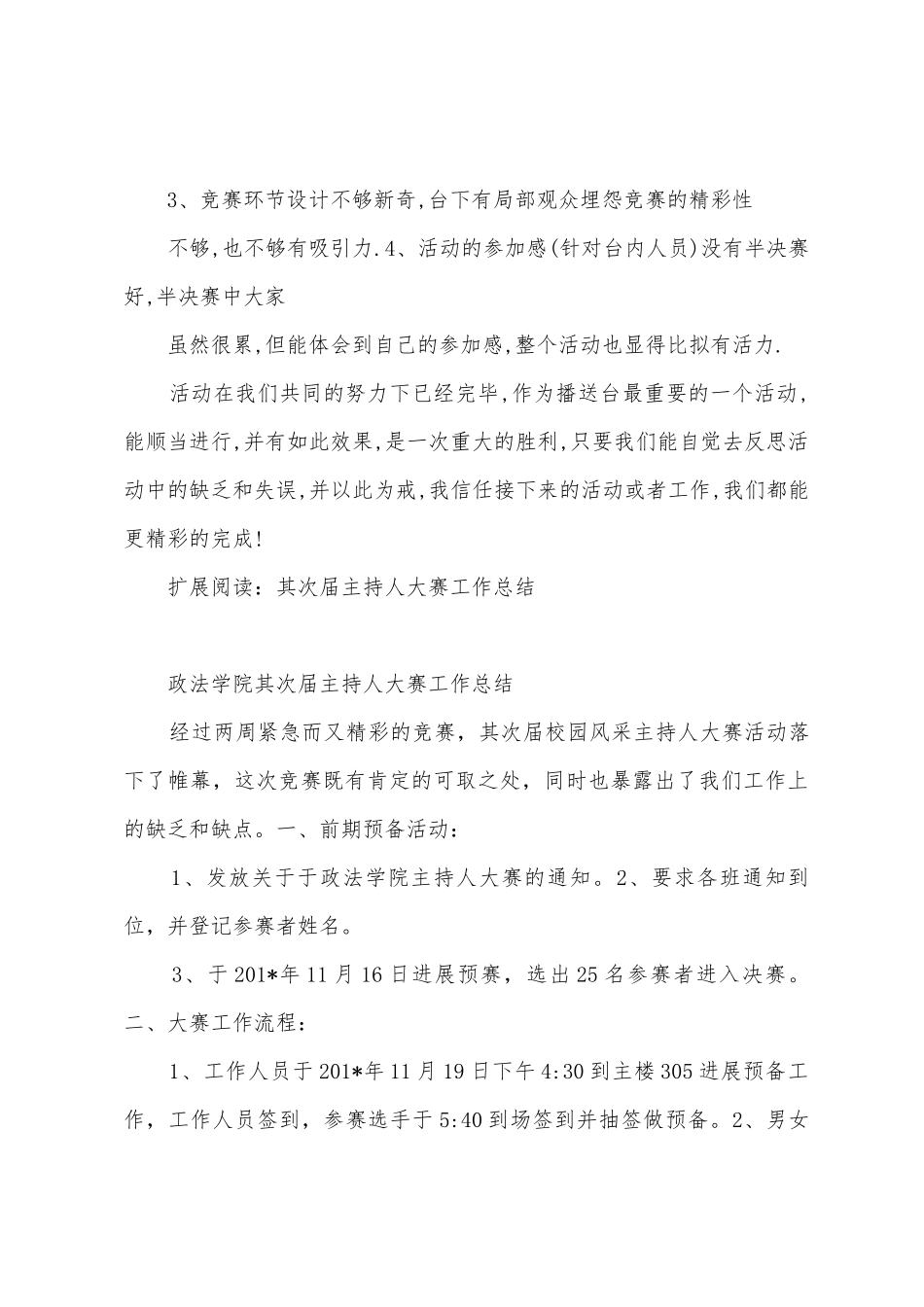 第二届主持人风采大赛总决赛活动总结_第3页