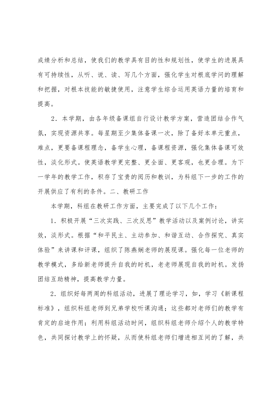 第二学期英语科组工作总结_第2页