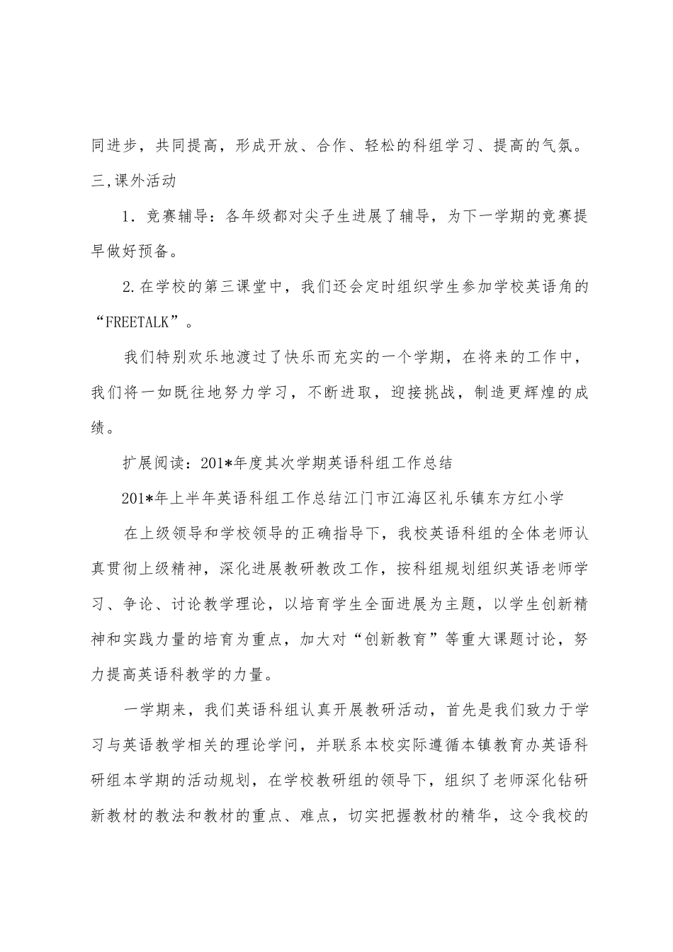 第二学期英语科组工作总结_第3页