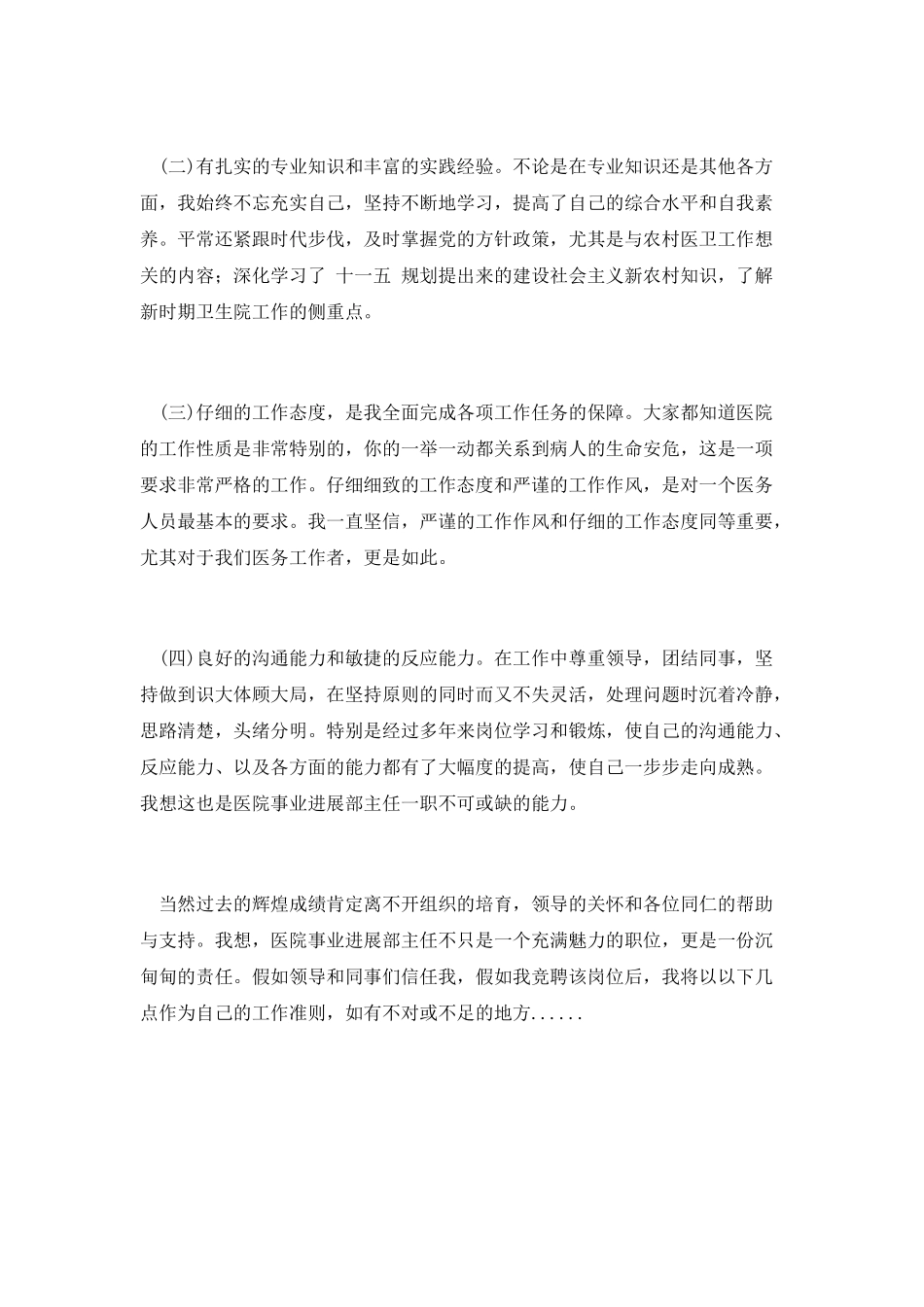 第二篇-医院事业发展部主任竞聘演讲稿_第2页