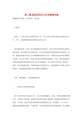 第二篇-基层信用社主任竞聘演讲稿