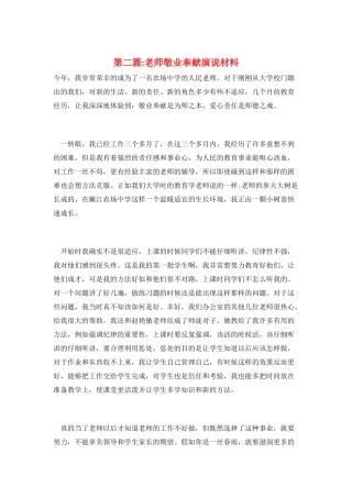 第二篇-教师敬业奉献演说材料