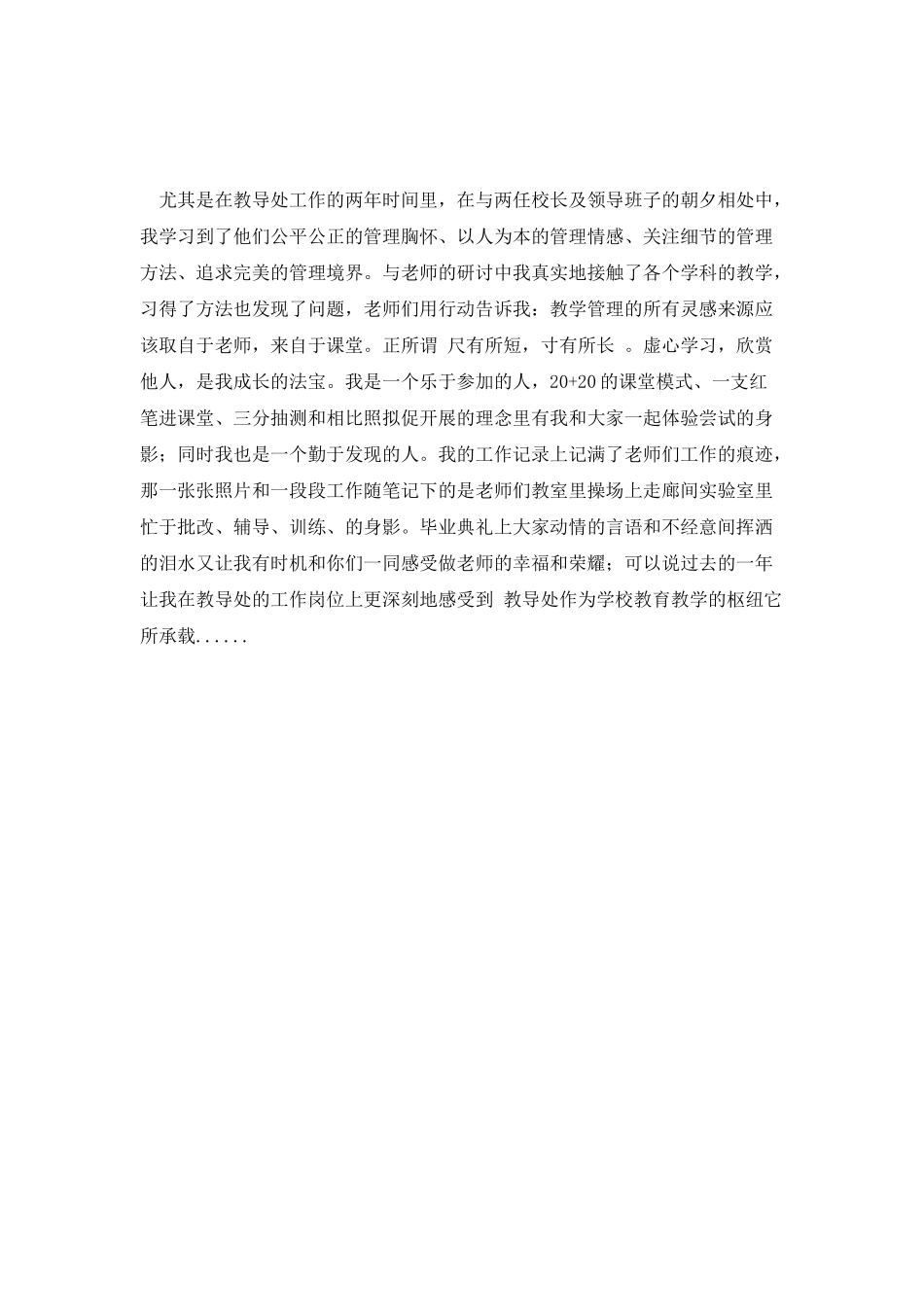 第二篇-中学教导主任竞聘演讲稿_第2页