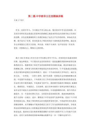 第二篇-中学教导主任竞聘演讲稿