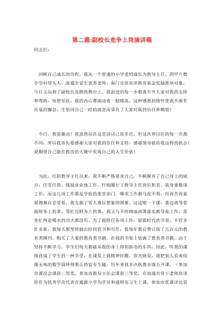 第二篇-副校长竞争上岗演讲稿