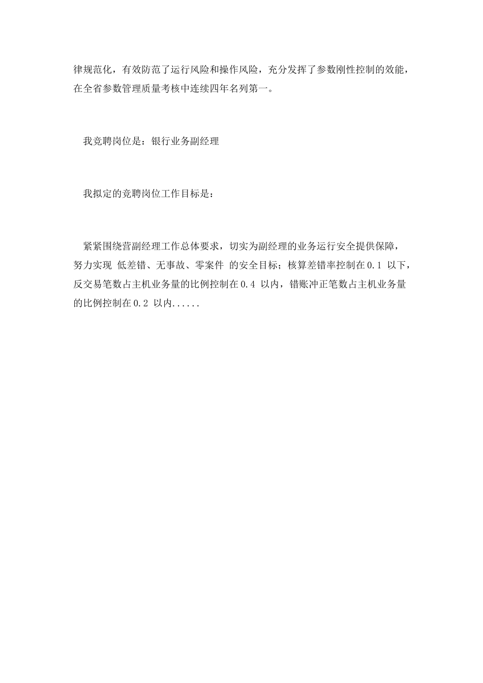 第二篇-银行业务副经理岗位竞聘演讲稿_第2页