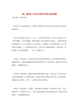 第二篇-高三学生代表开学典礼演讲稿