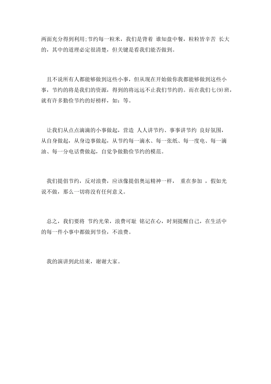 第二篇-国旗下演讲稿勤俭节约_第2页