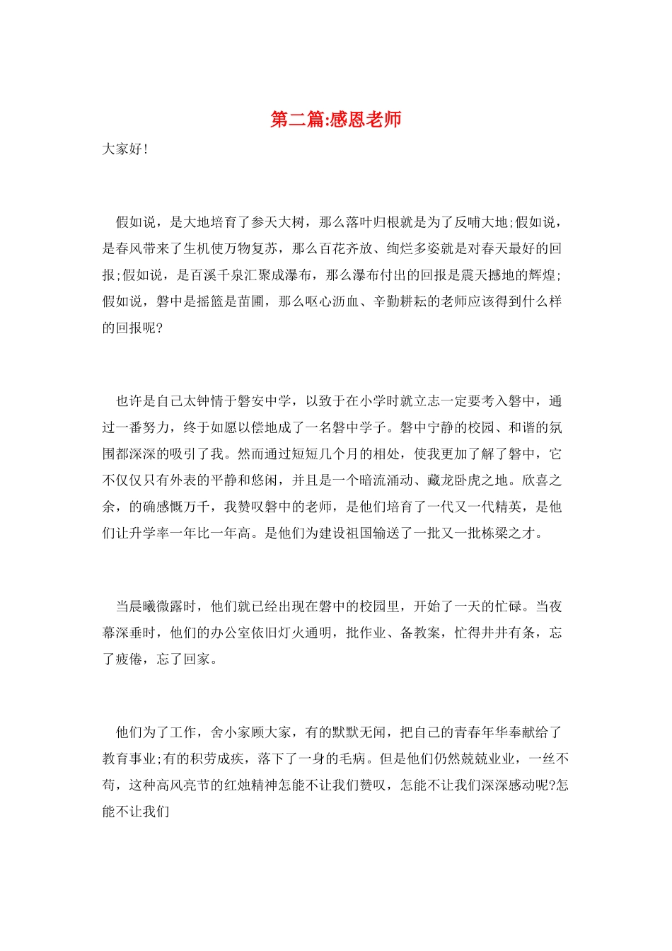 第二篇-感恩老师_第1页