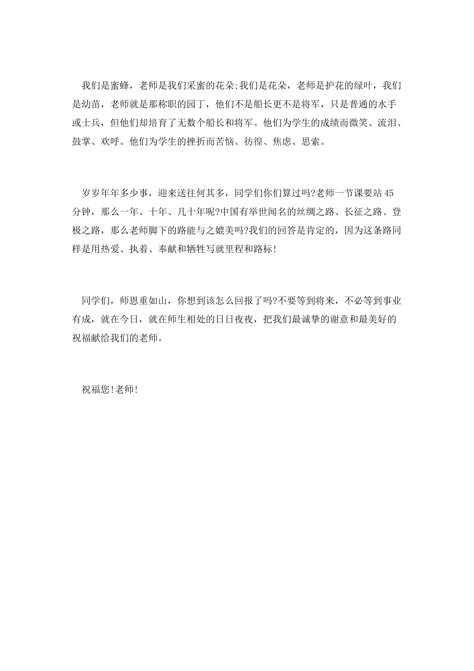 第二篇-感恩老师_第2页