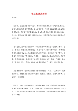 第二篇-感恩老师