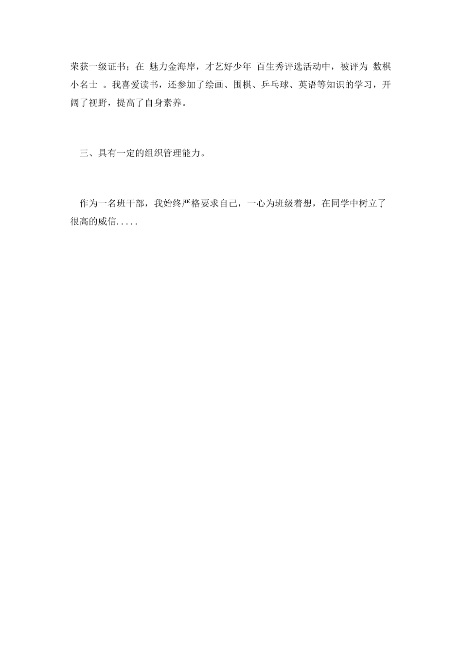 第二篇-竞选班干部精彩演讲稿_第2页