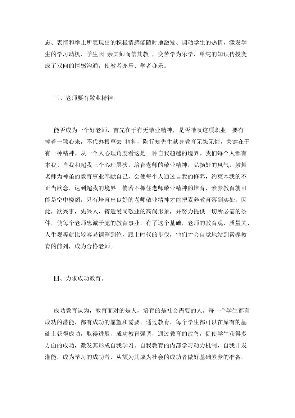 第二篇：幼师培训心得体会_第2页