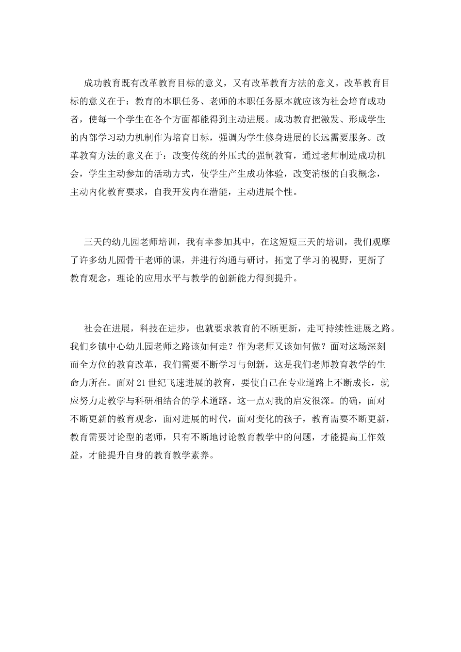 第二篇：幼师培训心得体会_第3页