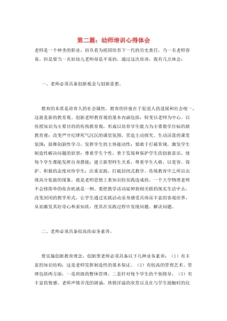 第二篇：幼师培训心得体会
