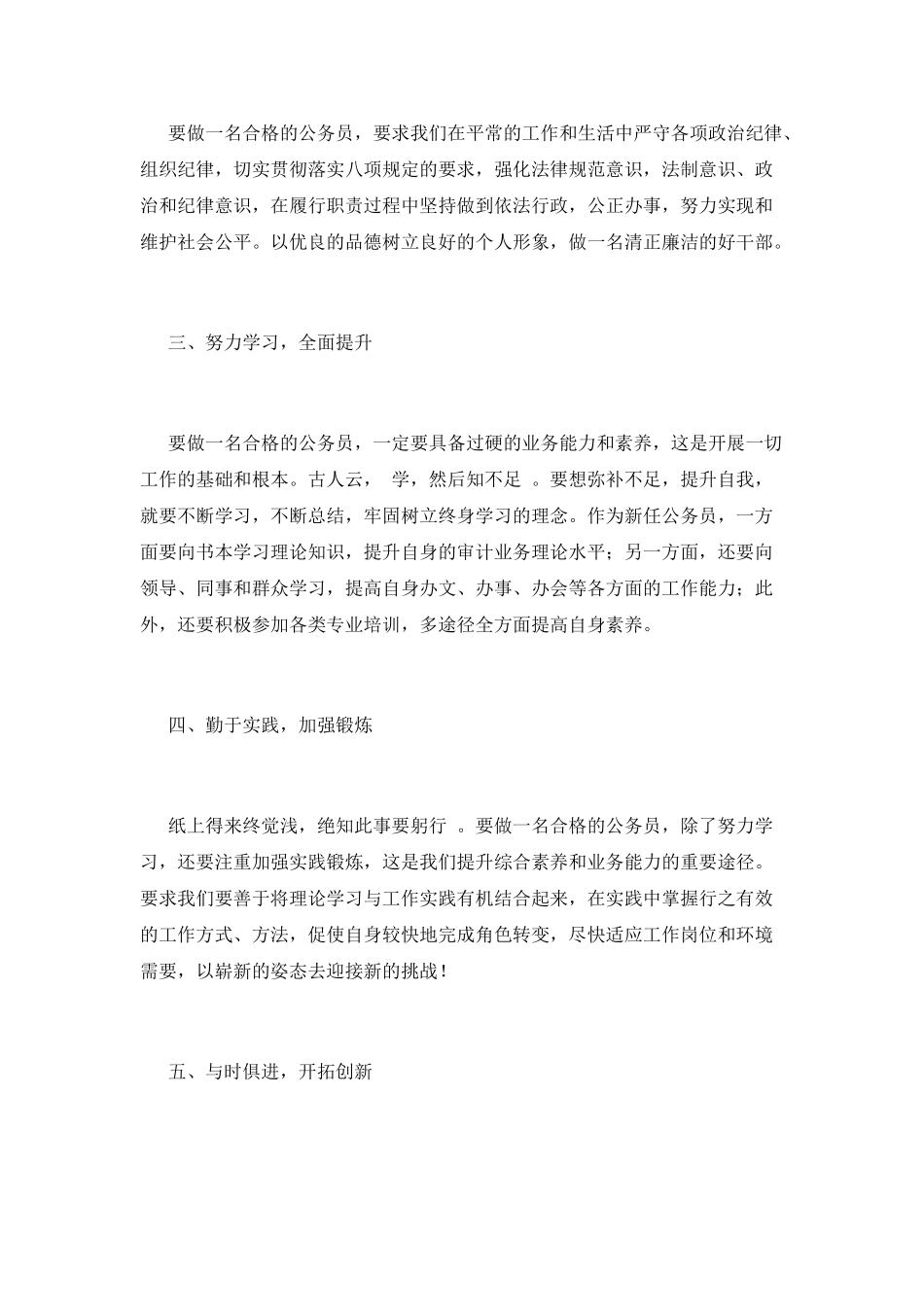 第二篇：初任公务员培训心得体会_第2页
