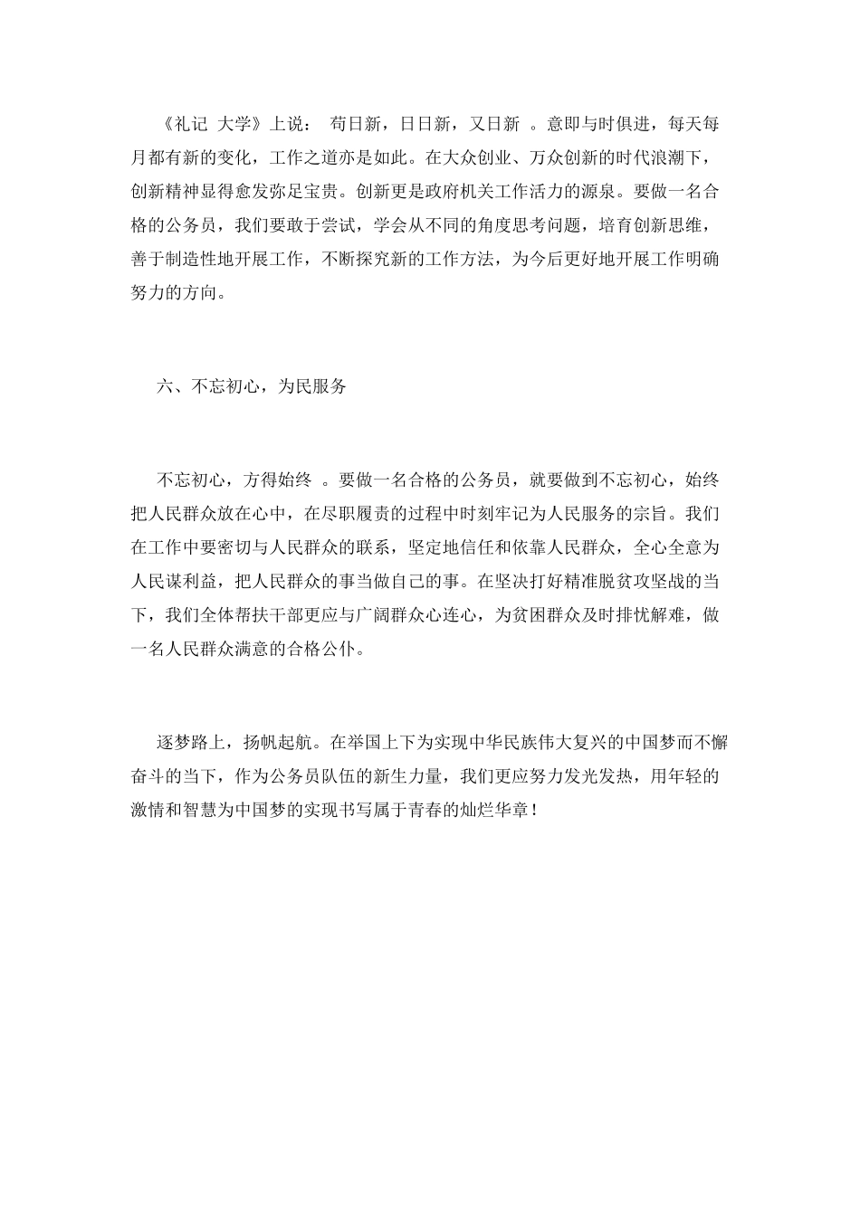 第二篇：初任公务员培训心得体会_第3页