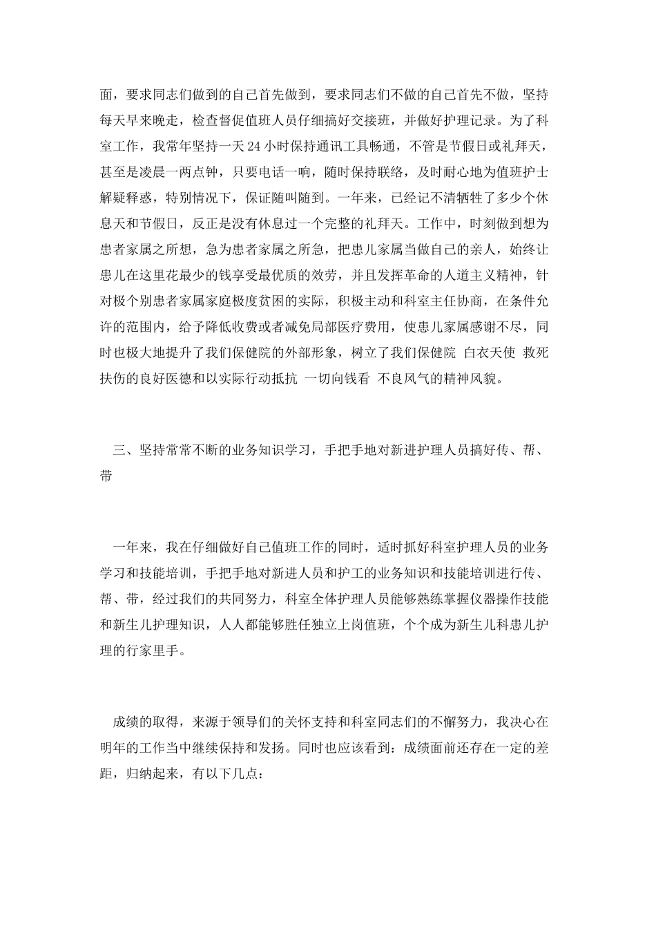 第二篇：医院护士长个人工作总结范文_第2页