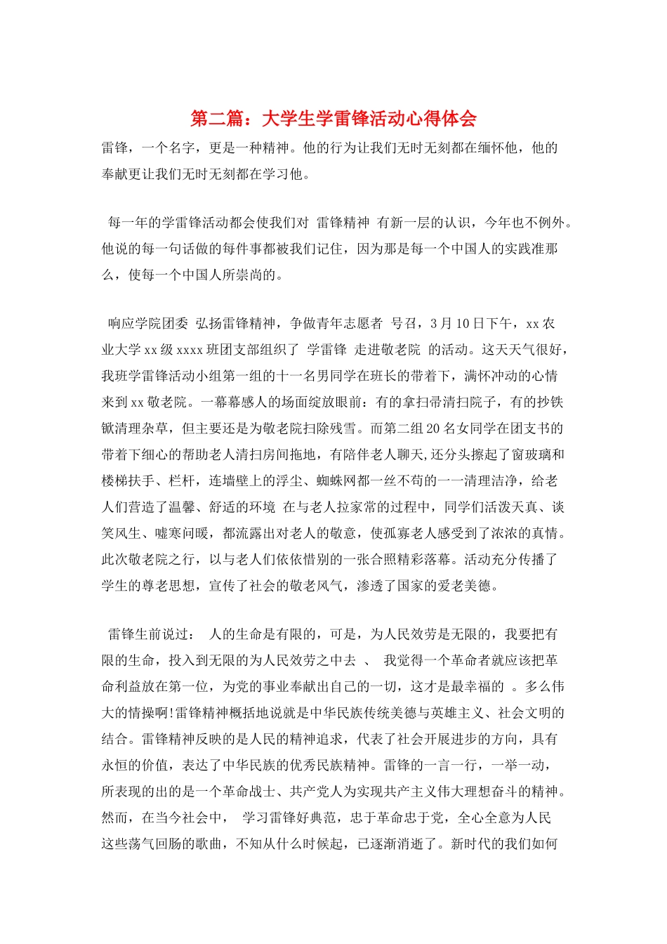 第二篇：大学生学雷锋活动心得体会_第1页