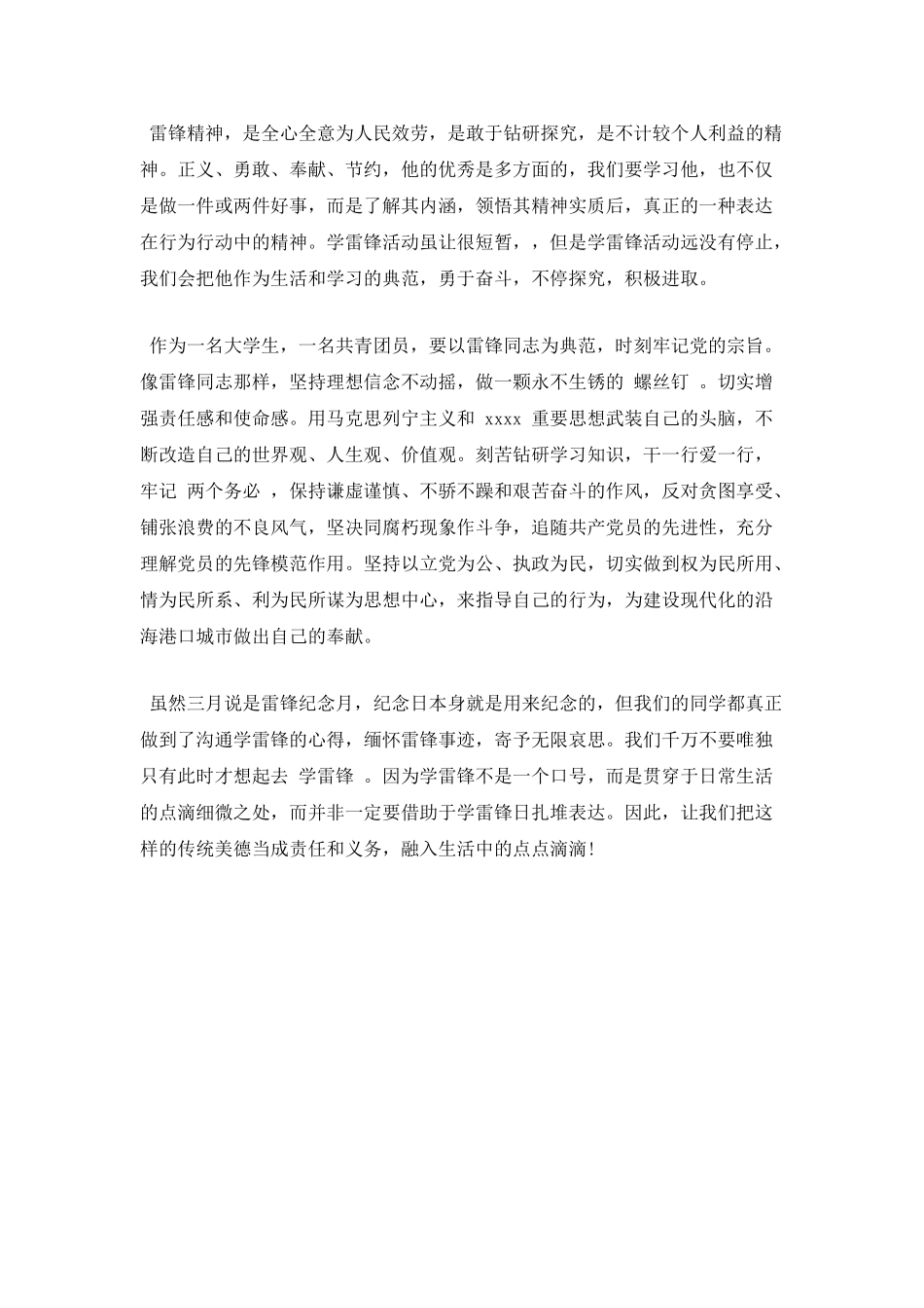 第二篇：大学生学雷锋活动心得体会_第3页