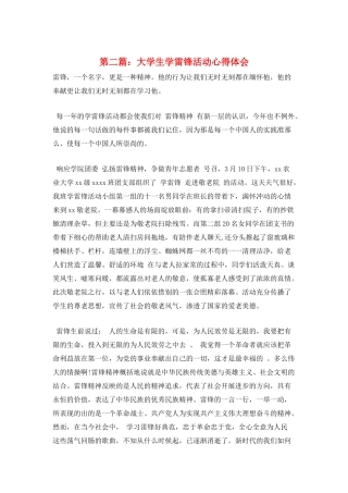 第二篇：大学生学雷锋活动心得体会