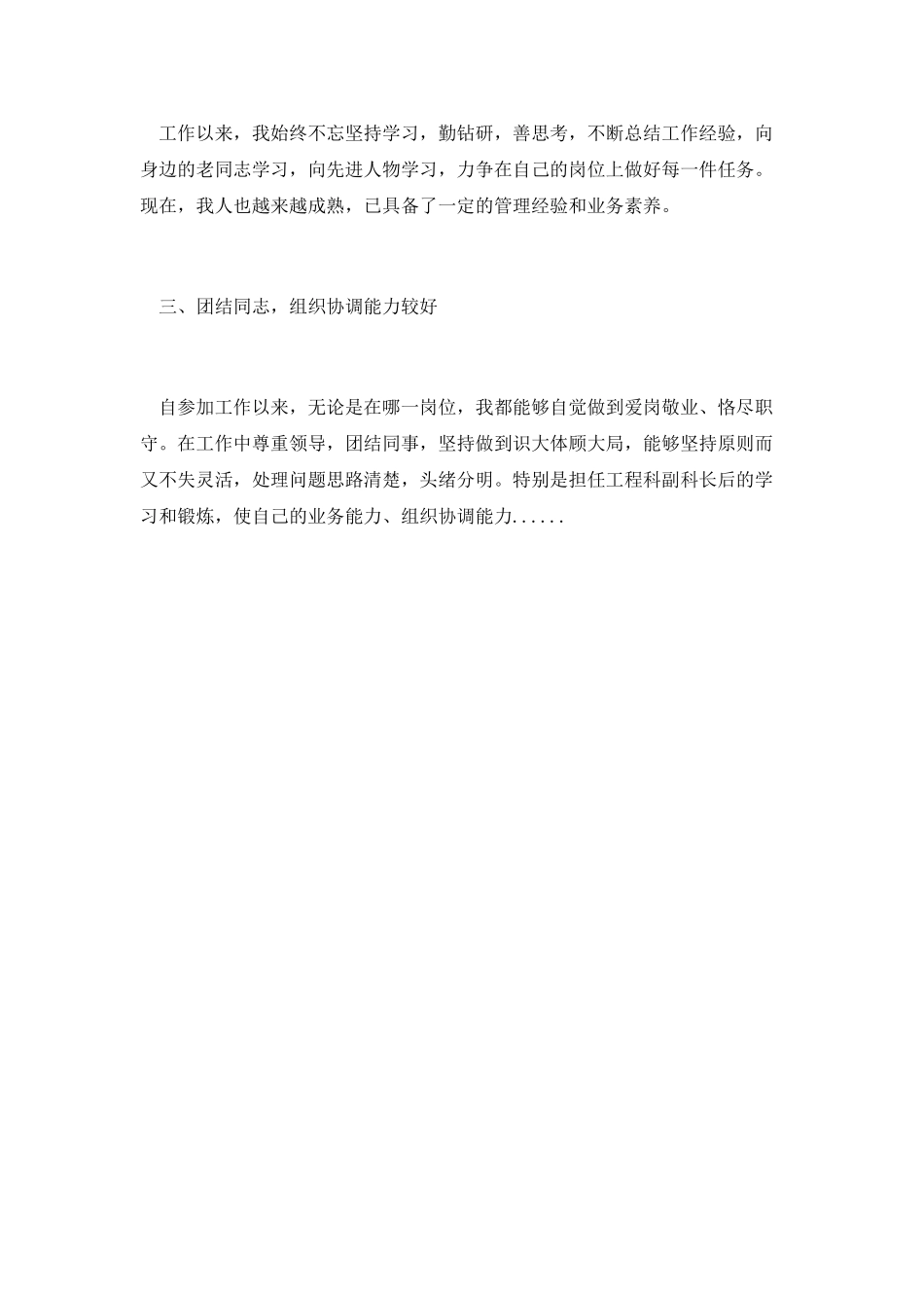 第二篇-高速管理处中层干部竞聘演讲稿_第2页