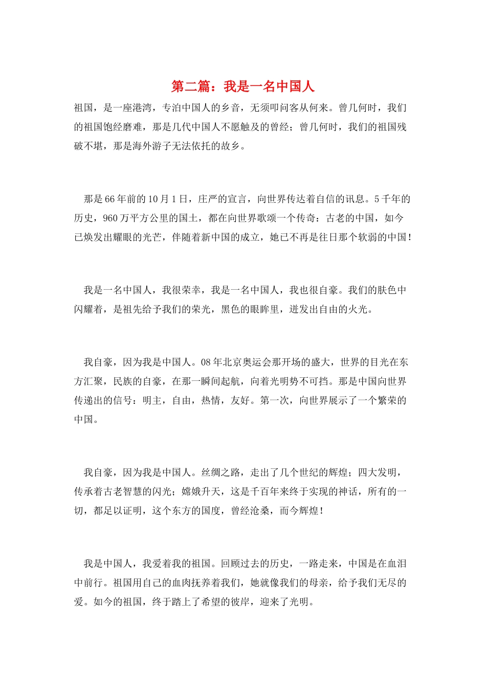 第二篇：我是一名中国人_第1页
